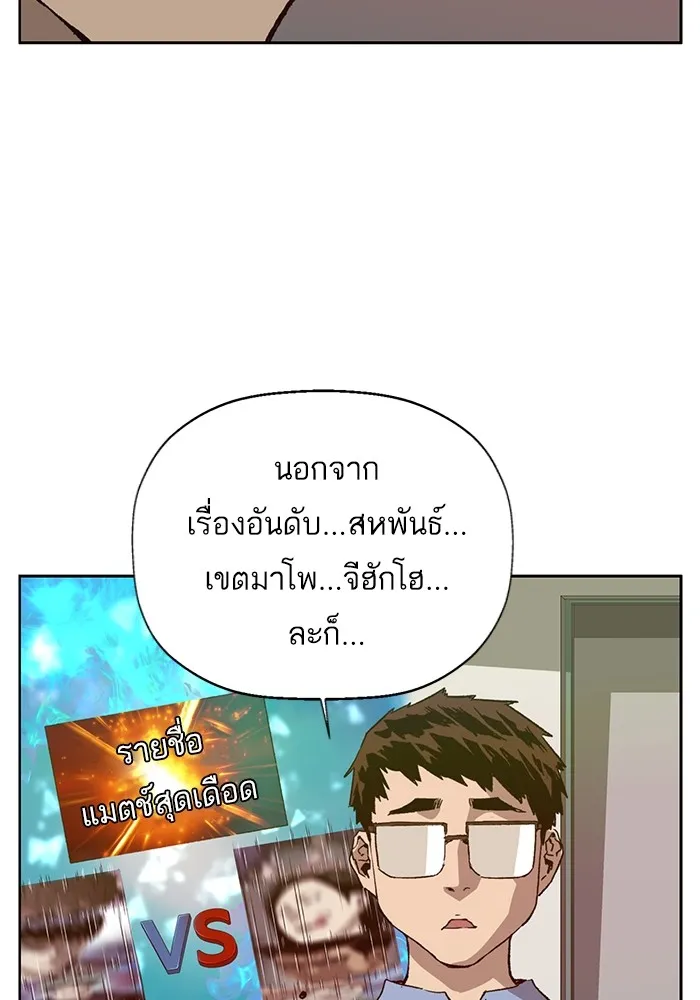 Weak Hero - หน้า 91