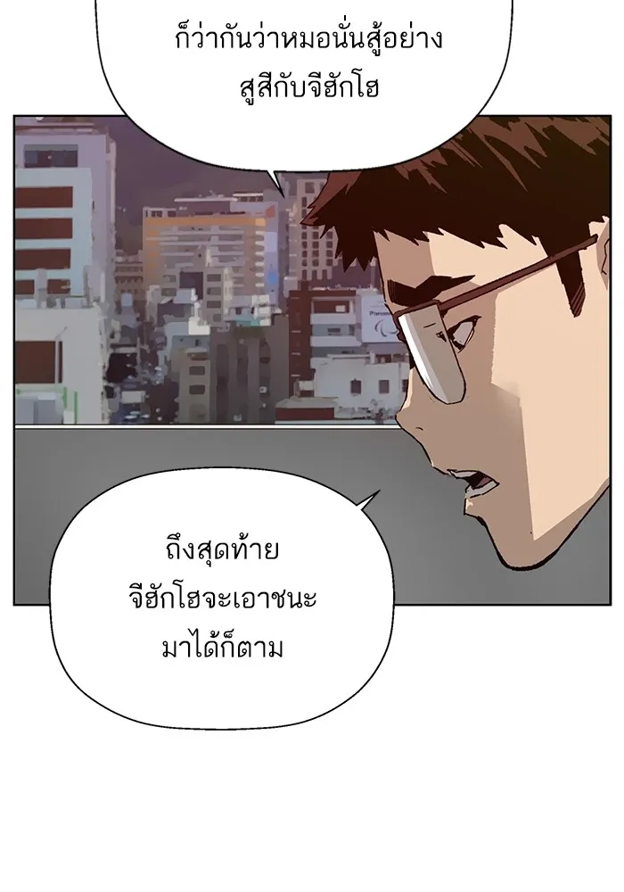 Weak Hero - หน้า 98