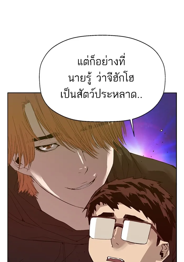 Weak Hero - หน้า 99