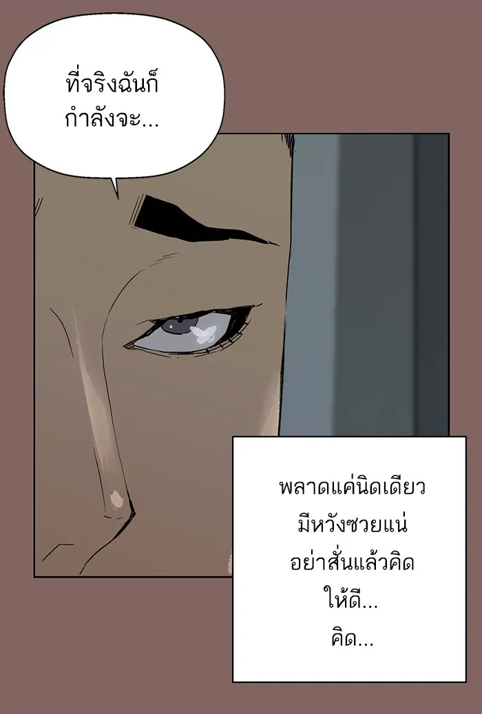 Weak Hero - หน้า 108