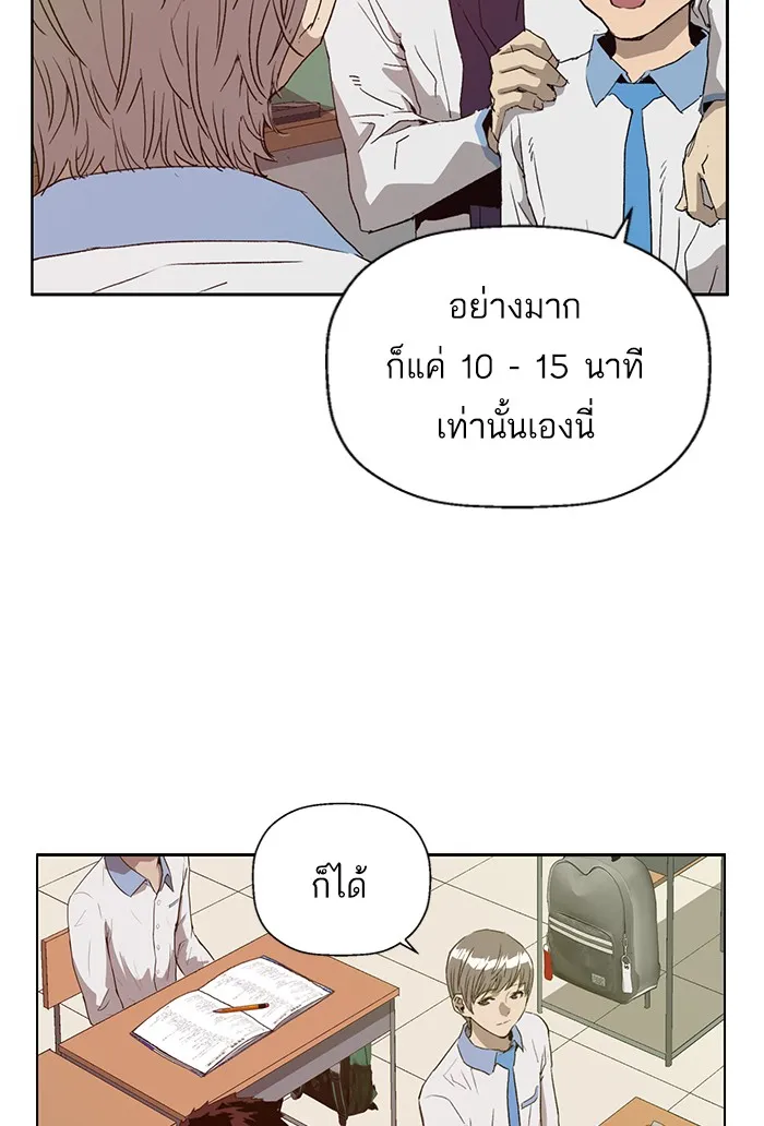 Weak Hero - หน้า 26