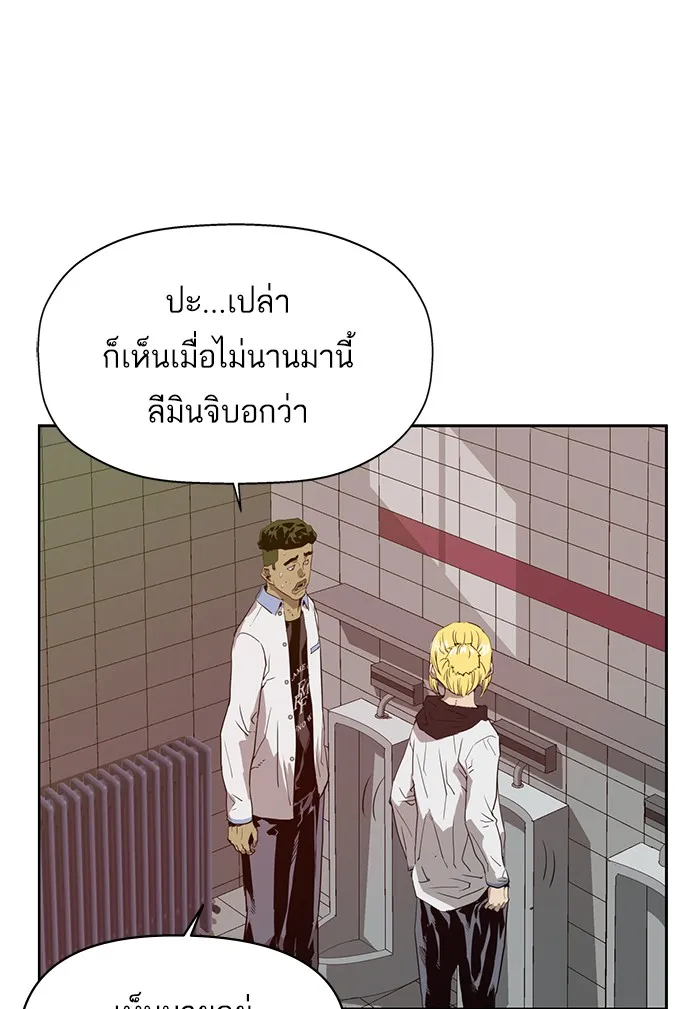 Weak Hero - หน้า 40