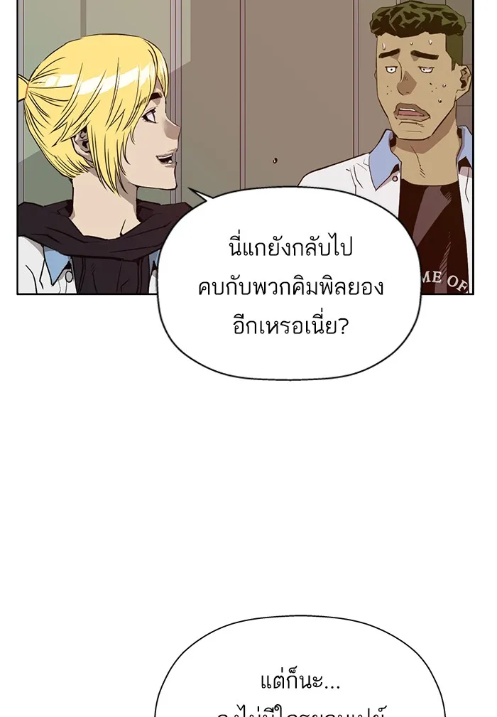 Weak Hero - หน้า 45