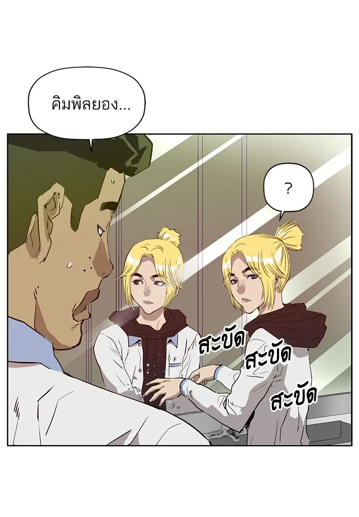 Weak Hero - หน้า 47