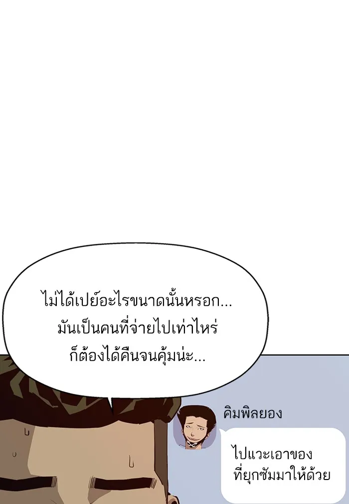 Weak Hero - หน้า 48