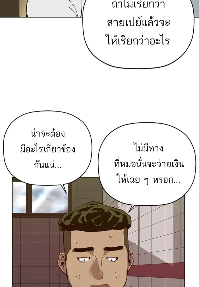 Weak Hero - หน้า 52