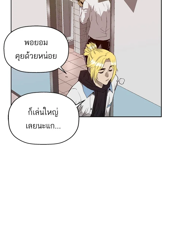 Weak Hero - หน้า 57