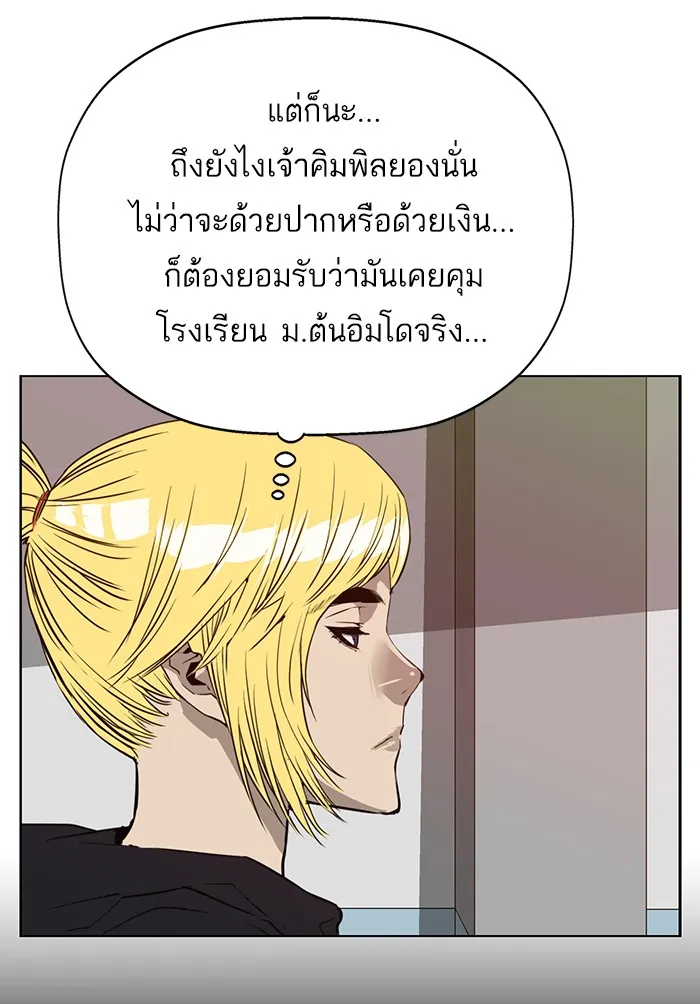 Weak Hero - หน้า 58