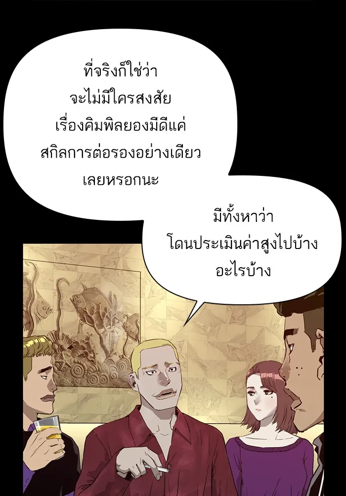 Weak Hero - หน้า 66