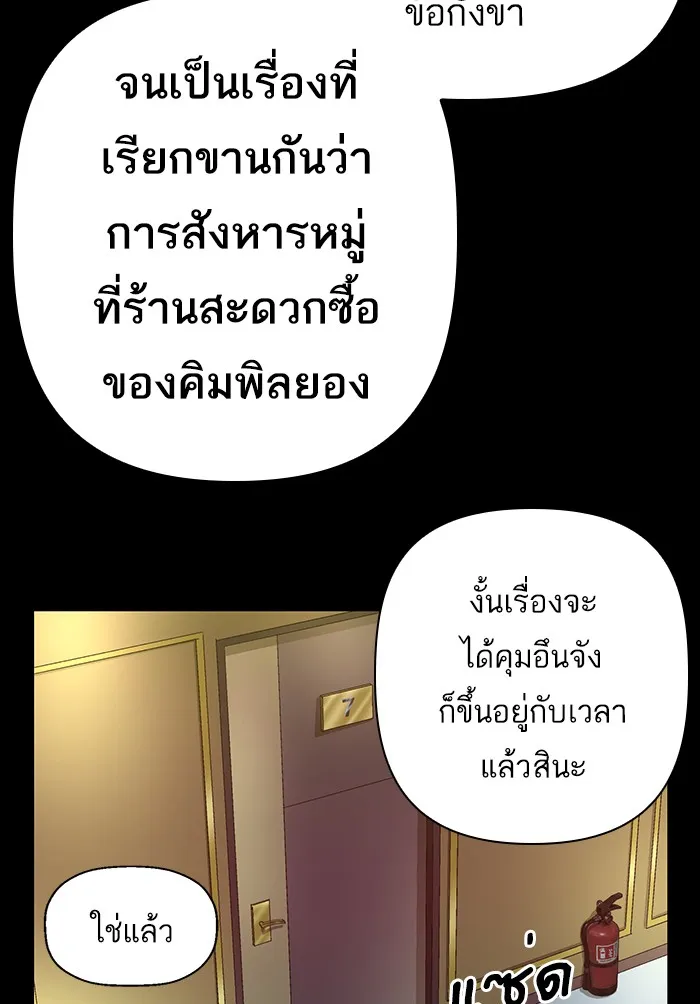 Weak Hero - หน้า 78