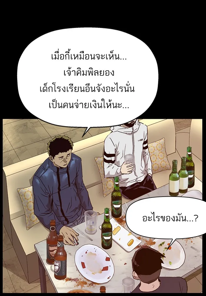 Weak Hero - หน้า 86