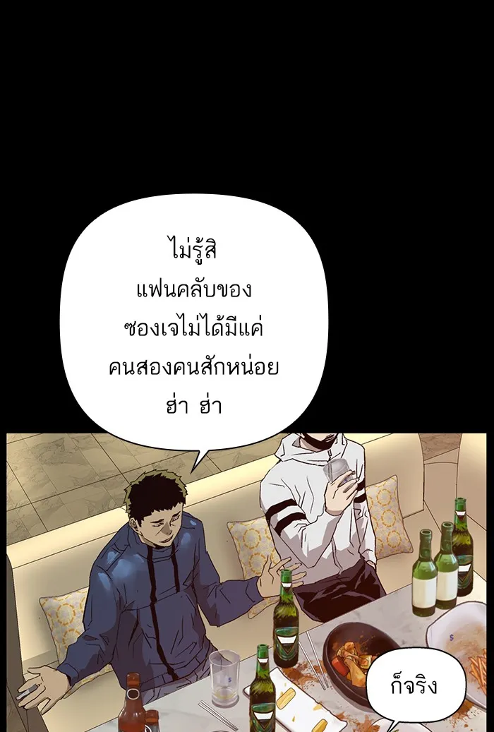 Weak Hero - หน้า 87