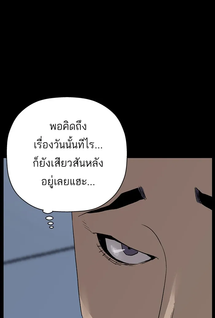 Weak Hero - หน้า 95