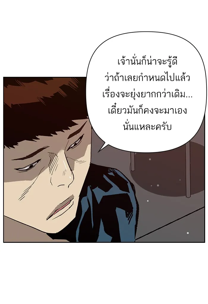 Weak Hero - หน้า 107