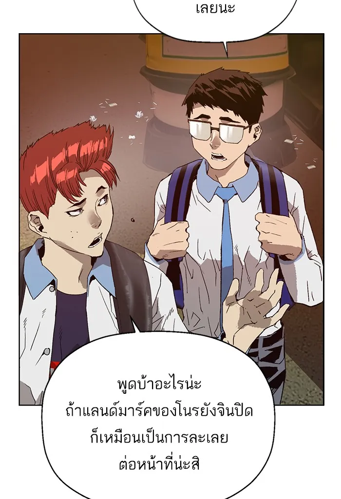 Weak Hero - หน้า 116