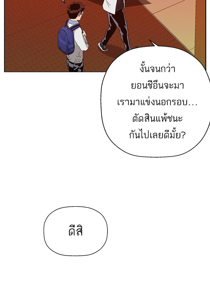 Weak Hero - หน้า 119