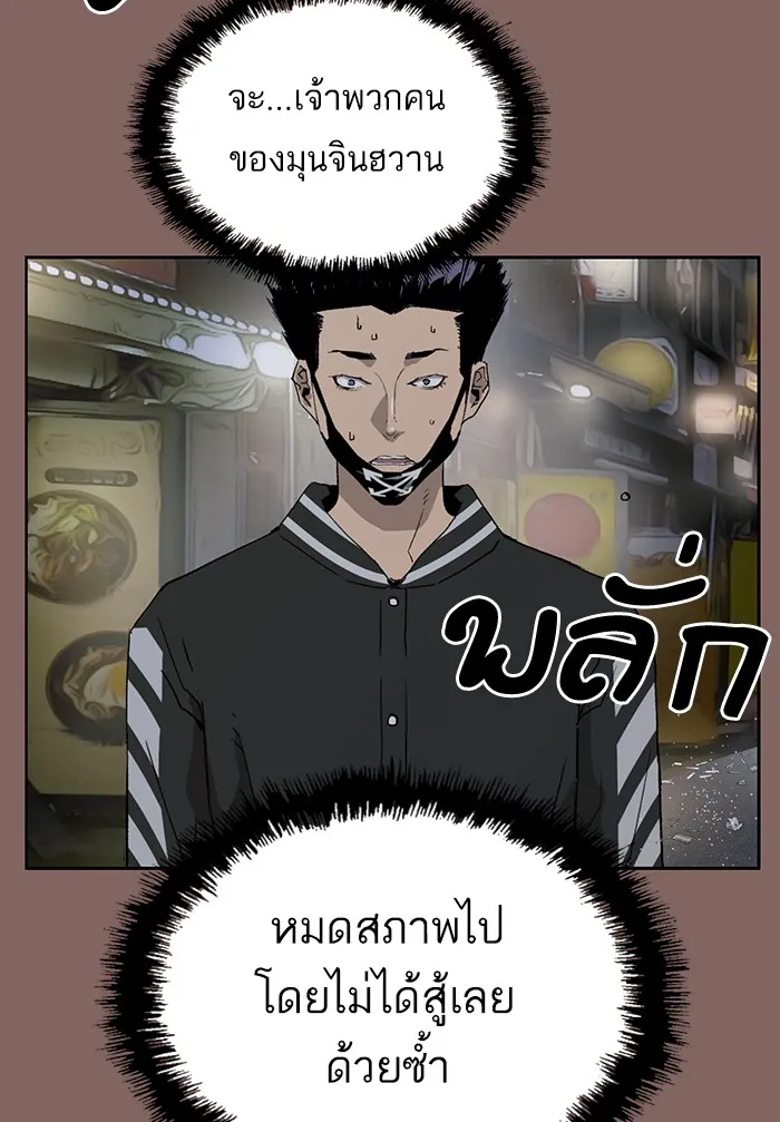 Weak Hero - หน้า 43