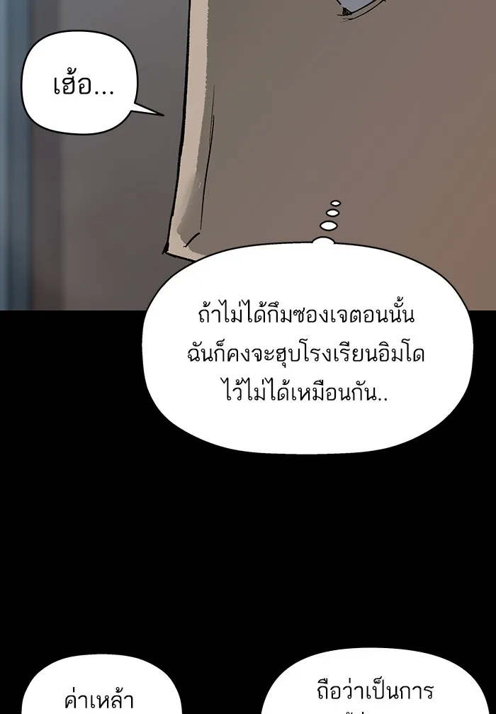 Weak Hero - หน้า 66