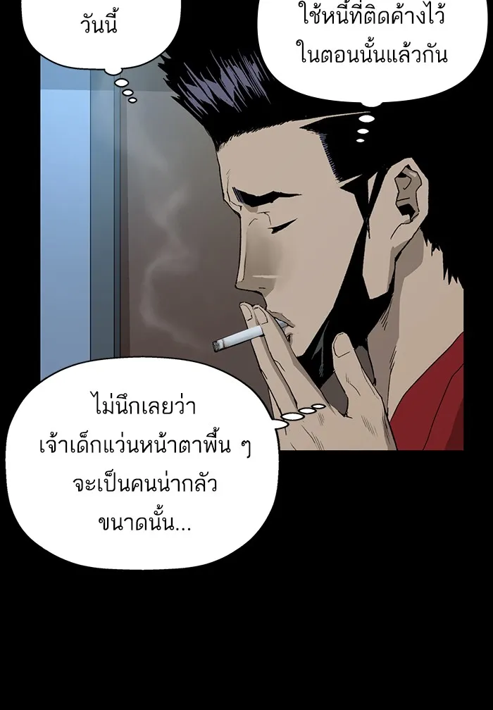 Weak Hero - หน้า 67