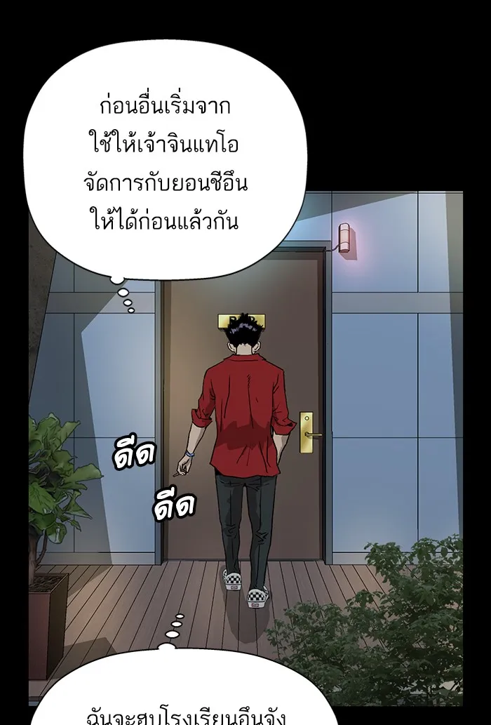 Weak Hero - หน้า 87