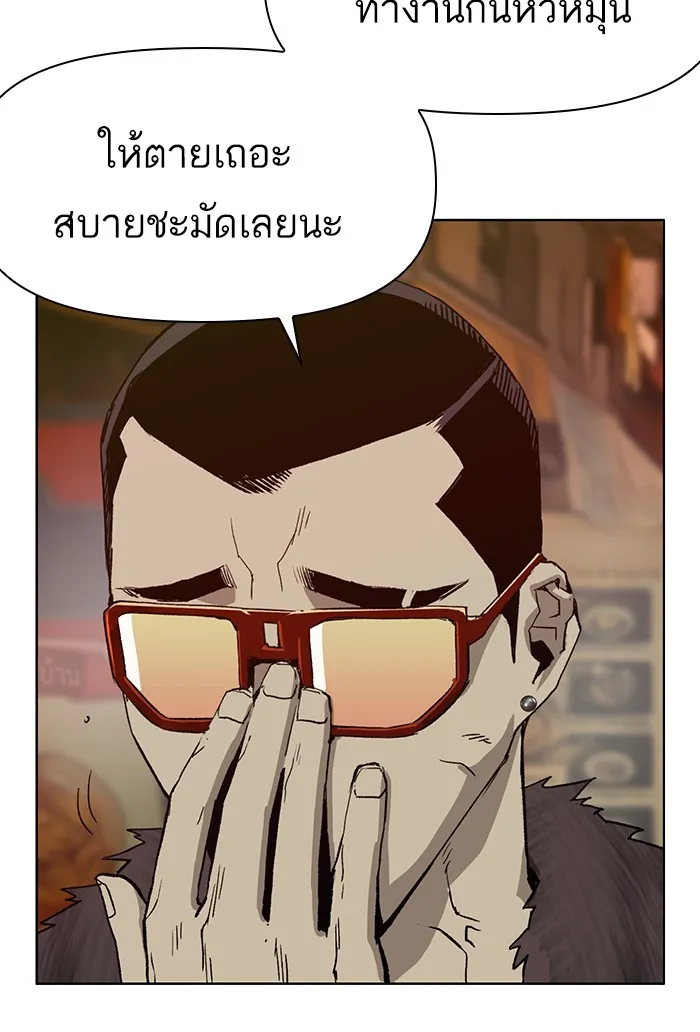 Weak Hero - หน้า 96