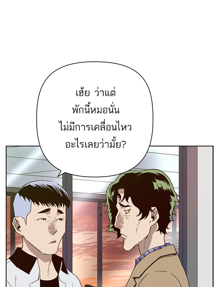 Weak Hero - หน้า 3