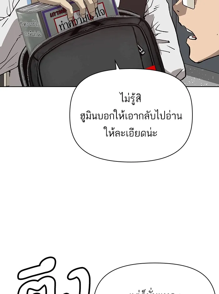 Weak Hero - หน้า 36