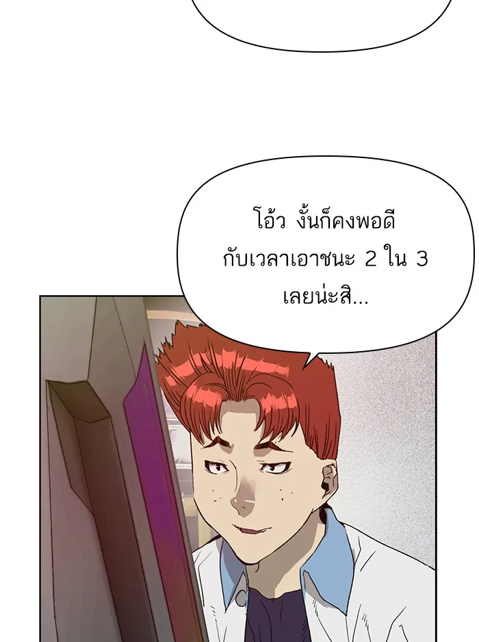 Weak Hero - หน้า 38