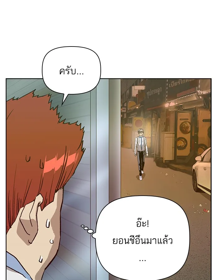 Weak Hero - หน้า 76