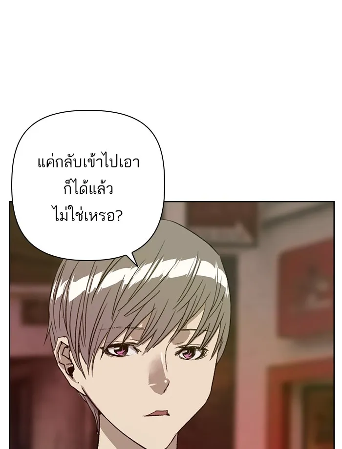 Weak Hero - หน้า 90