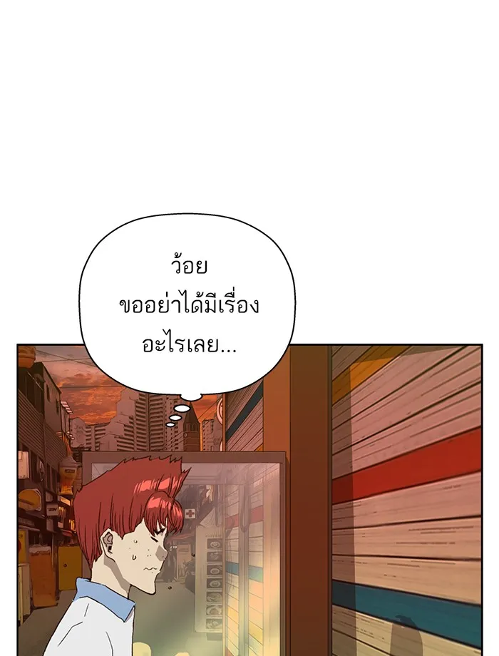 Weak Hero - หน้า 96