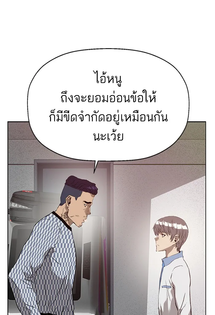 Weak Hero - หน้า 10