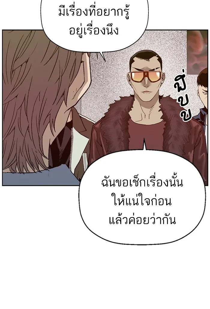 Weak Hero - หน้า 41