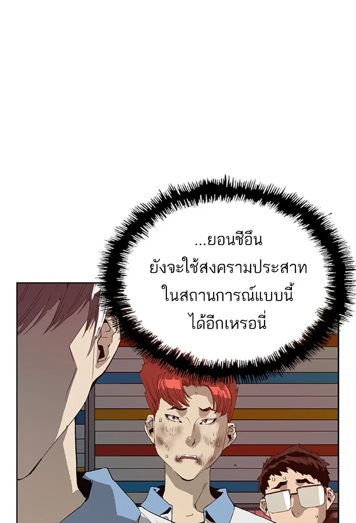 Weak Hero - หน้า 51