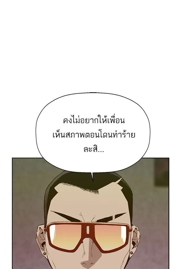 Weak Hero - หน้า 65