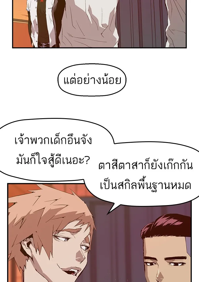 Weak Hero - หน้า 25