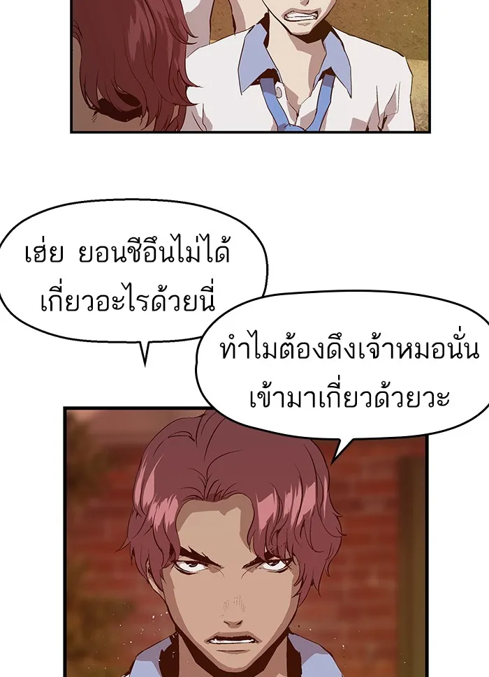 Weak Hero - หน้า 46