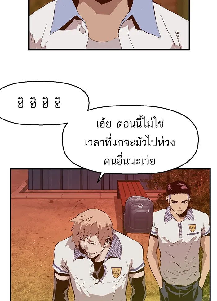 Weak Hero - หน้า 47