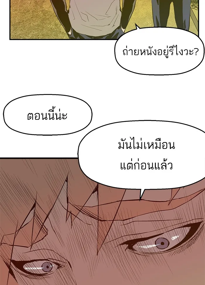 Weak Hero - หน้า 48