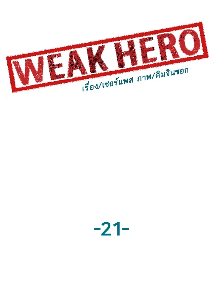 Weak Hero - หน้า 50