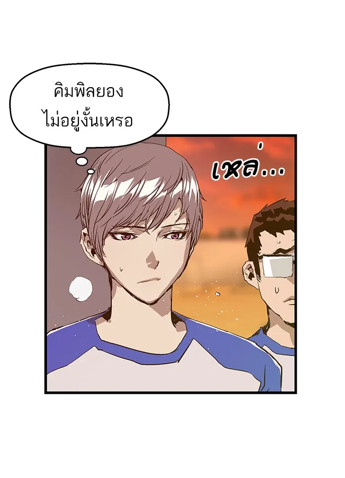 Weak Hero - หน้า 57