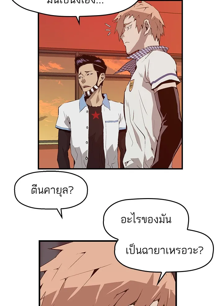 Weak Hero - หน้า 8