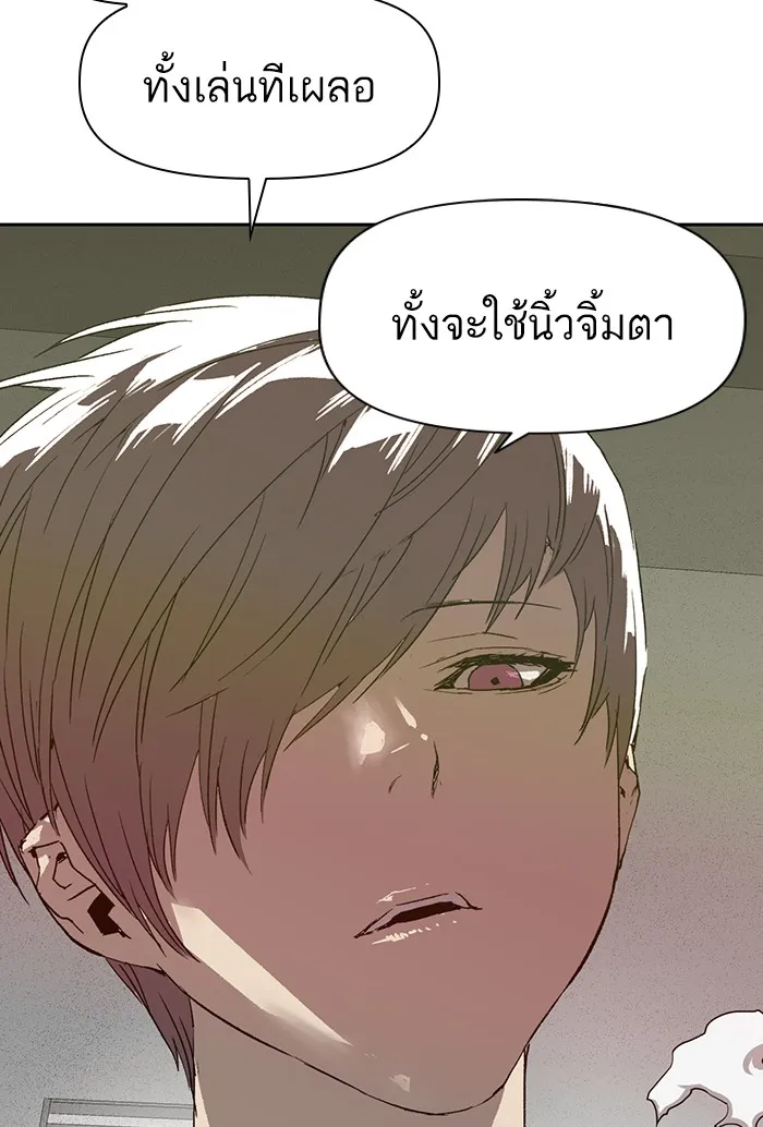 Weak Hero - หน้า 107