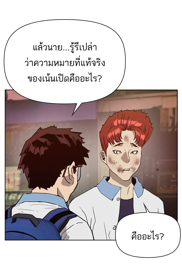 Weak Hero - หน้า 12