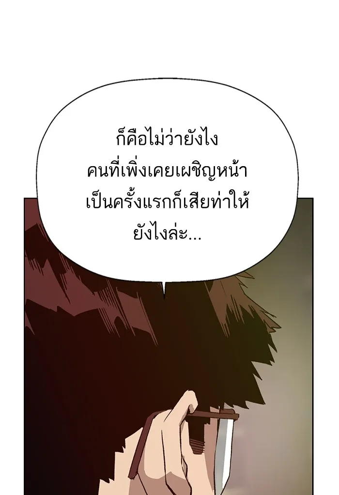 Weak Hero - หน้า 13