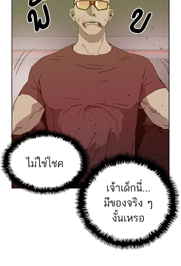 Weak Hero - หน้า 57