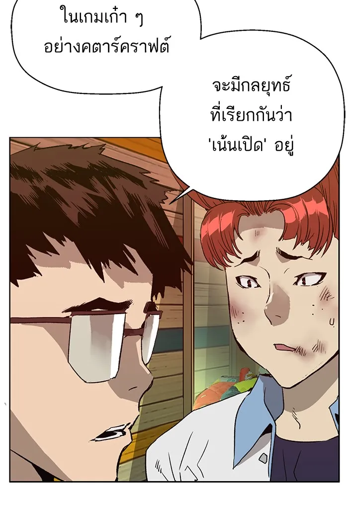 Weak Hero - หน้า 8