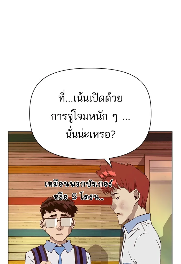 Weak Hero - หน้า 9