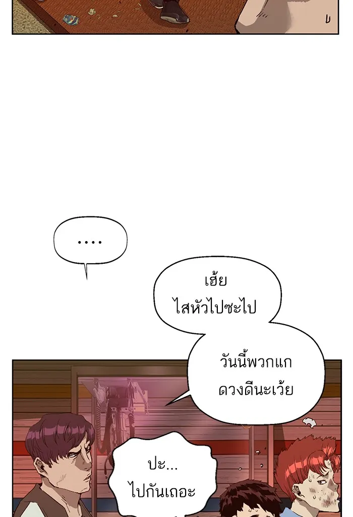 Weak Hero - หน้า 104