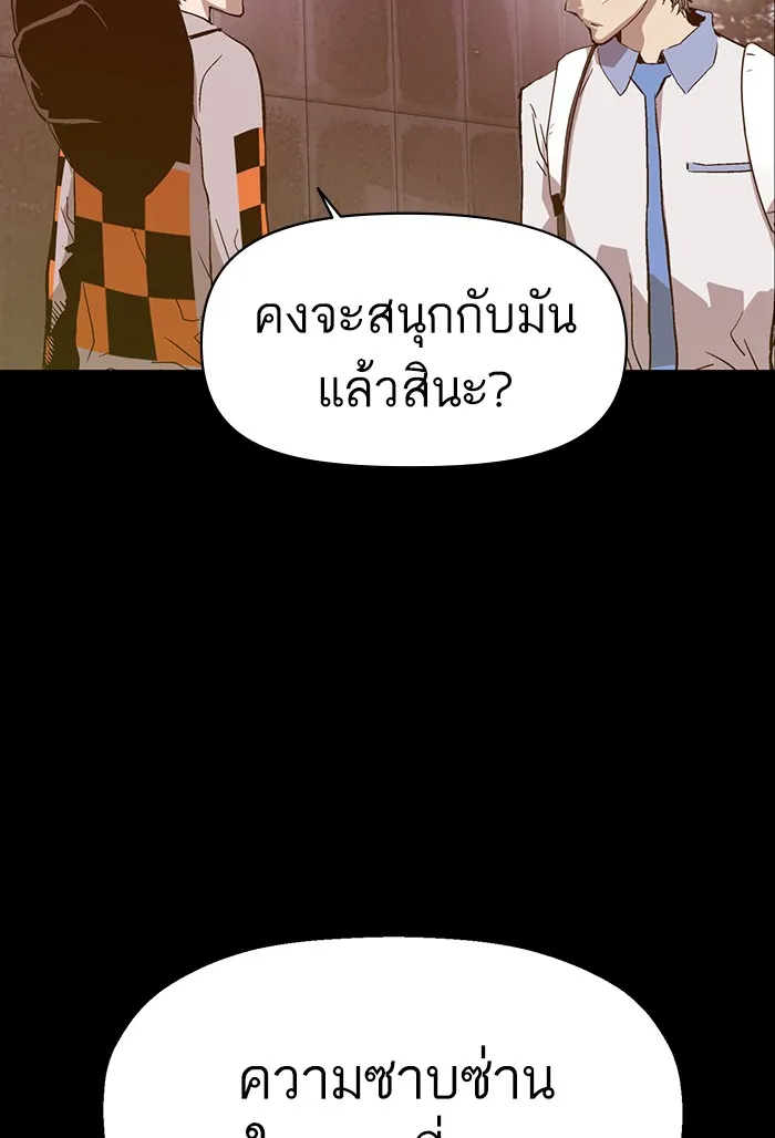 Weak Hero - หน้า 112